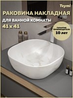 Превью фото Раковина для ванной накладная Teymi Solli 41 artceramic цвет мрамор белый матовый T50382 № 1