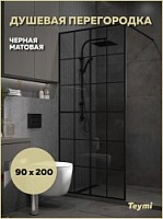 Превью фото Душевая перегородка 90x200 стекло тонированное закаленное профиль черный матовый Teymi Helmi T00311 № 1