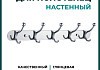 Держатель настенный для полотенец Potato 5 крючков, хром P113-5 № 2