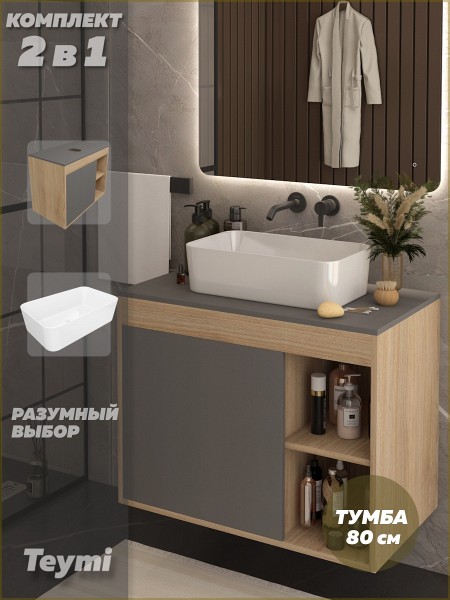 Тумба подвесная с раковиной для ванной 80 см Teymi Nura корпус дуб фасад графит раковина Helmi Mini 48 F15134