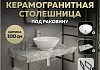 Столешница керамогранитная 100 см серый мрамор с раковиной Teymi Lina kuppi D40 кронштейны 2 шт. черные в комплекте F14305