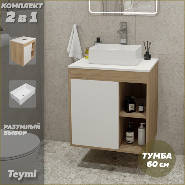Тумба подвесная с раковиной для ванной 60 см Teymi Nura корпус дуб фасад белый раковина Helmi Mini 38 F03429
