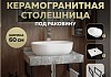 Столешница керамогранитная 60 см серый мрамор с раковиной Teymi Solli 48 кронштейны 2 шт. черные в комплекте F14219