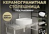 Столешница керамогранитная 100 см серый мрамор с раковиной Teymi Solli 51 кронштейны 2 шт. белые в комплекте F14196