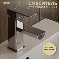 Превью фото Смеситель для раковины Teymi Helmi, глянцевый хром T10253 № 1