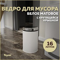 Превью фото Ведро для мусора с крутящейся крышкой Teymi Solli, 16 литров, белое T90262 № 1