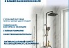 Душевая система с тропическим душем и смесителем Teymi Lori Forte графит T10237 № 8