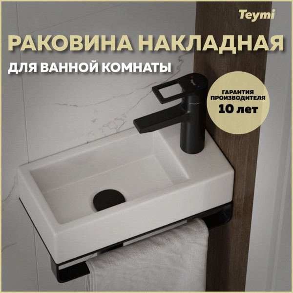 Раковина для ванной подвесная и накладная Teymi Hanna 37 правая белая T50905