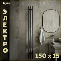 Превью фото Полотенцесушитель электрический Teymi Lina Inaro, 150х15, круглый профиль, 3 секции, с таймером, графит матовый E90108 № 1