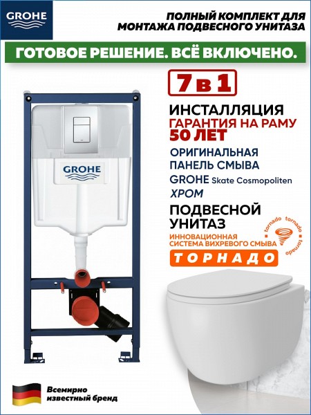 Комплект 7 в 1 инсталляция Grohe Rapid SL унитаз подвесной безободковый Teymi Lori Vortex кнопка хром F18114