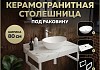 Столешница керамогранитная 80 см белый мрамор с раковиной Teymi Lori 40 кронштейны 2 шт. белые в комплекте F14012