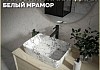 Раковина для ванной накладная Teymi Helmi 50 цвет белый мрамор T50294