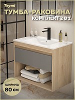 Превью фото Тумба подвесная с раковиной для ванной 80 см Teymi Vitra корпус дуб фасад графит раковина Ritta 80 F15928 № 1