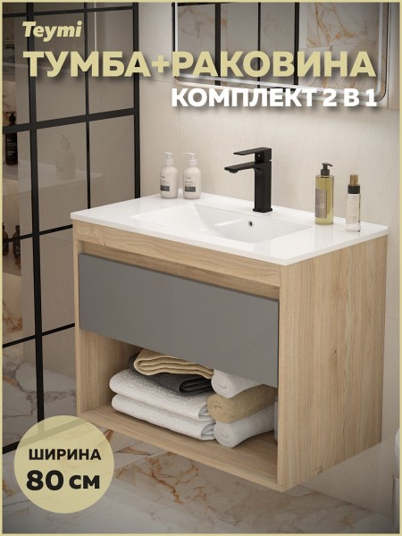 Тумба подвесная с раковиной для ванной 80 см Teymi Vitra корпус дуб фасад графит раковина Ritta 80 F15928