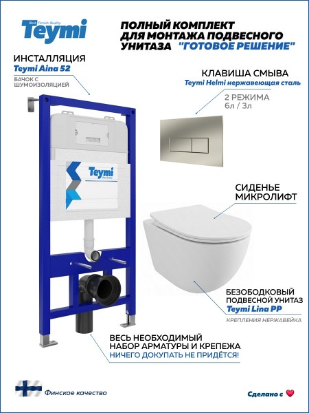 Инсталляция с унитазом комплект 5 в 1 Teymi унитаз подвесной безободковый Lina PP кнопка нержавеющая сталь F17151