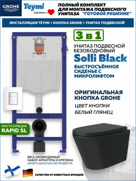 Комплект инсталляция Teymi Rapid SL с кнопкой GROHE белая + унитаз Solli Black F17919