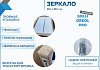 Зеркало настенное с подсветкой в ванную Teymi Solli Oreol Pro 80х80 LED сенсор T20260 T20260 № 7