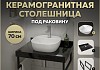 Столешница керамогранитная 70 см черный мрамор с раковиной Teymi Solli 40 кронштейны 2 шт. черные в комплекте F14368
