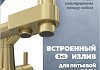 Смеситель для кухни корпус золото матовый излив белый Teymi Solli T10273 № 3
