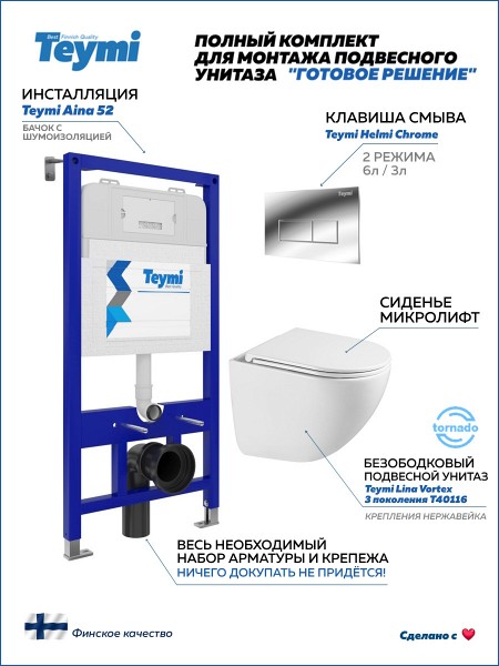 Инсталляция с унитазом комплект 5 в 1 Teymi унитаз подвесной безободковый Lina Vortex 3 поколения кнопка хром F16232