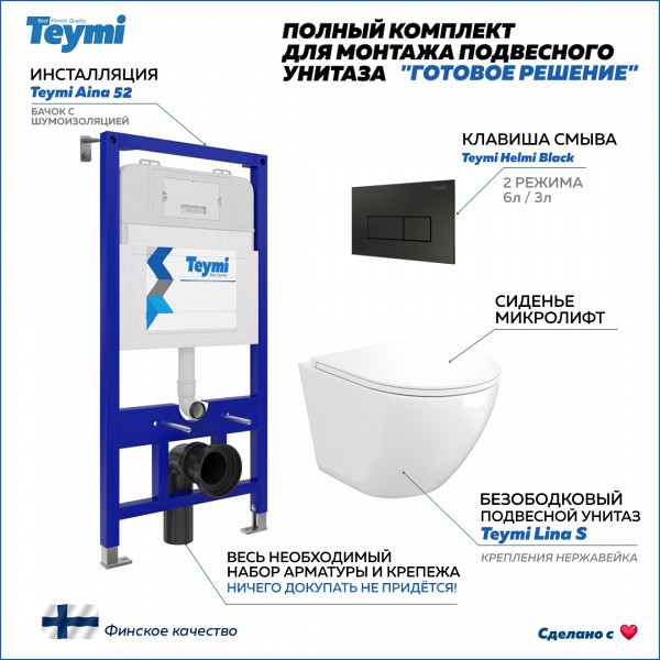 Комплект Teymi 5 в 1: Инсталляция Aina 52 + клавиша смыва Helmi черная + подвесной унитаз с микролифтом Lina S + крепеж T70718