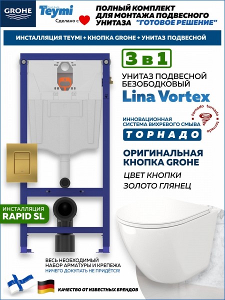 Комплект инсталляция Teymi Rapid SL с кнопкой GROHE золото глянец + унитаз ТОРНАДО Lina Vortex F17807