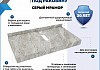 Столешница под раковину керамогранитная 90 см Teymi Helmi цвет серый мрамор T150209 T150209 № 2