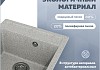 Мойка для кухни 46х51 серая матовая Teymi Lori Mini T120130 № 2
