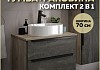 Тумба подвесная с раковиной для ванной 70 см Teymi Helmi фасад серый камень столешница дуб раковина Iva 46 F00348