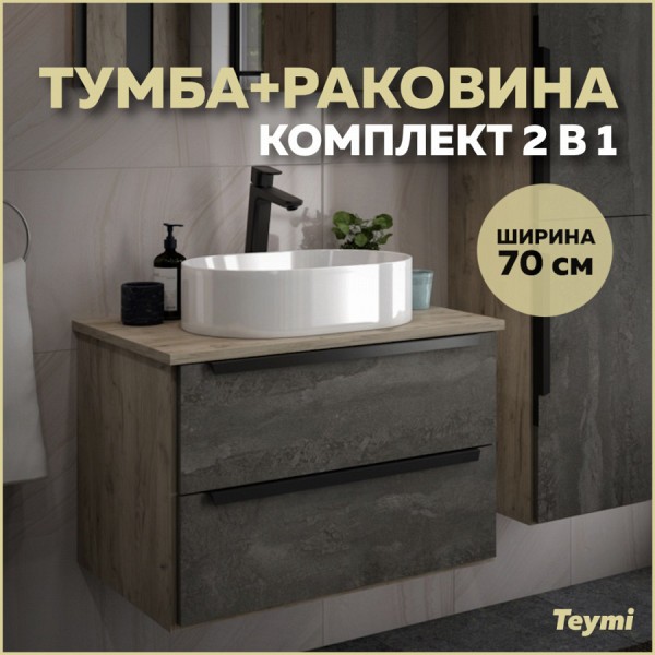 Тумба подвесная с раковиной для ванной 70 см Teymi Helmi фасад серый камень столешница дуб раковина Iva 46 F00348