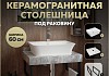 Столешница керамогранитная 60 см серый мрамор с раковиной Teymi Aina 49 кронштейны 2 шт. черные в комплекте F14210