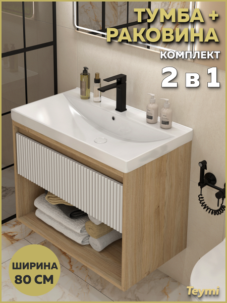 Тумба подвесная с раковиной для ванной 80 см Teymi Vitra корпус дуб фасад белый раковина Helga 80 F18134