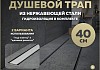 Трап для душа под плитку с комбинированным гидрозатвором Teymi Aina Prime 40 см T90004