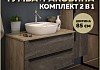 Комплект Teymi: Тумба Helmi 85 серый камень/дуб + раковина Solli 40 с полочкой F00192