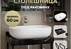 Столешница керамогранитная 60 см черный мрамор с раковиной Teymi Solli 60 кронштейны 2 шт. черные в комплекте F14325 № 16