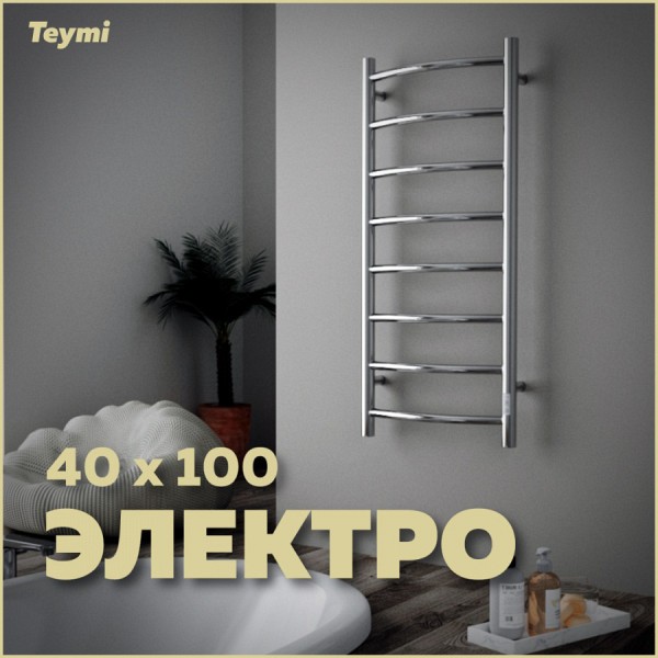 Полотенцесушитель электрический Teymi Lina П8 40х100, с таймером, подключение левое/правое E80141TH