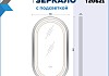 Зеркало настенное с подсветкой в ванную Teymi Iva Magic Gold 500х900 LED сенсор антипар T20621 T20621 № 15