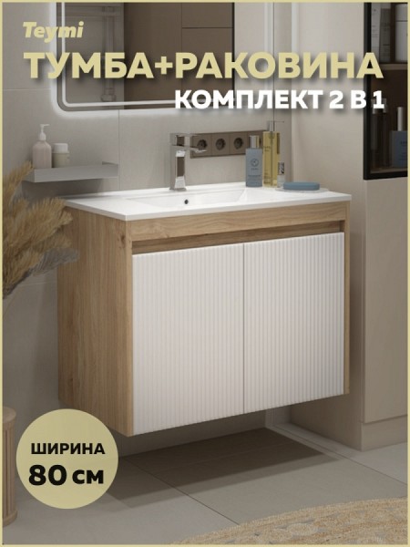 Тумба подвесная с раковиной для ванной 80 см Teymi Netta корпус дуб фасад белый раковина Ritta 80 F16025