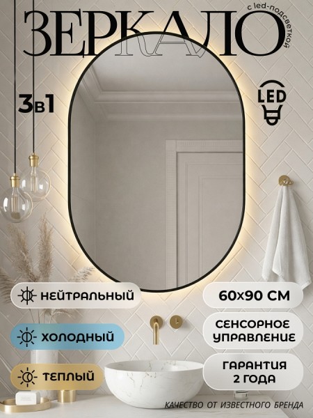Зеркало настенное с подсветкой в ванную Teymi Vitra Black 600х900 LED сенсор T20719