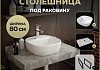 Столешница керамогранитная 80 см серый мрамор с раковиной Teymi Solli 40 кронштейны 2 шт. черные в комплекте F14268 № 16