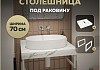 Столешница под раковину керамогранитная 70 см Teymi Helmi цвет белый мрамор кронштейны 2 шт. белые в комплекте F13929 № 16