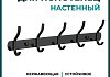 Крючок для полотенец Potato Lux Black, 5 крючков, черный P143-5G № 2