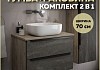 Тумба подвесная с раковиной для ванной 70 см Teymi Helmi фасад серый камень столешница дуб раковина Solli 50 накладная F03281