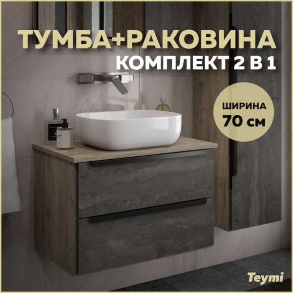 Тумба подвесная с раковиной для ванной 70 см Teymi Helmi фасад серый камень столешница дуб раковина Solli 50 накладная F03281