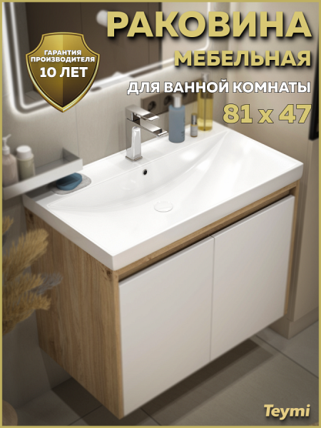 Раковина для ванной мебельная на тумбу Teymi Helga 80 белая T51011