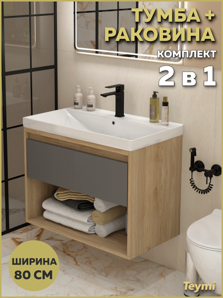 Тумба подвесная с раковиной для ванной 80 см Teymi Vitra корпус дуб фасад графит раковина Helga 80 F18129
