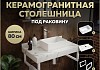Столешница керамогранитная 80 см белый мрамор с раковиной Teymi Helmi Mini 38 кронштейны 2 шт. белые в комплекте F13999