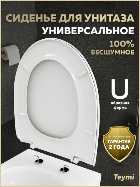Сиденье для унитаза универсальное Teymi Kati Hit A дюропласт S49908