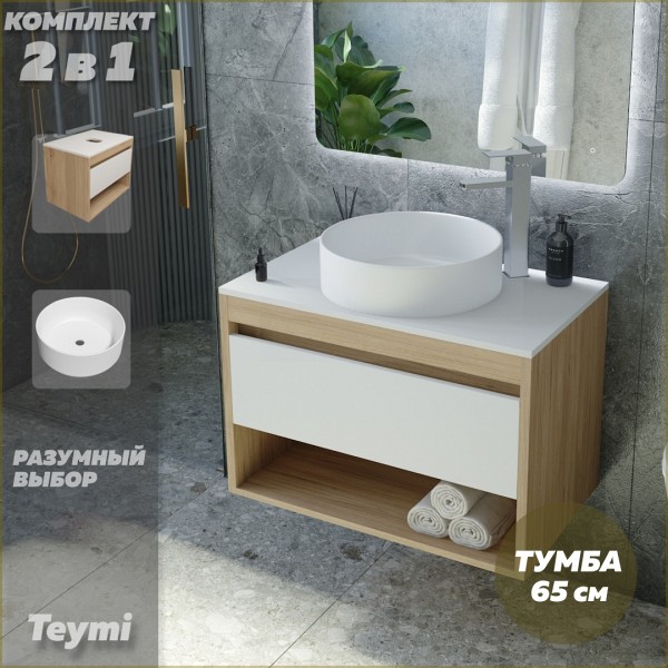 Тумба подвесная с раковиной для ванной 65 см Teymi Ritta корпус дуб фасад белый раковина Lina D41 F03343