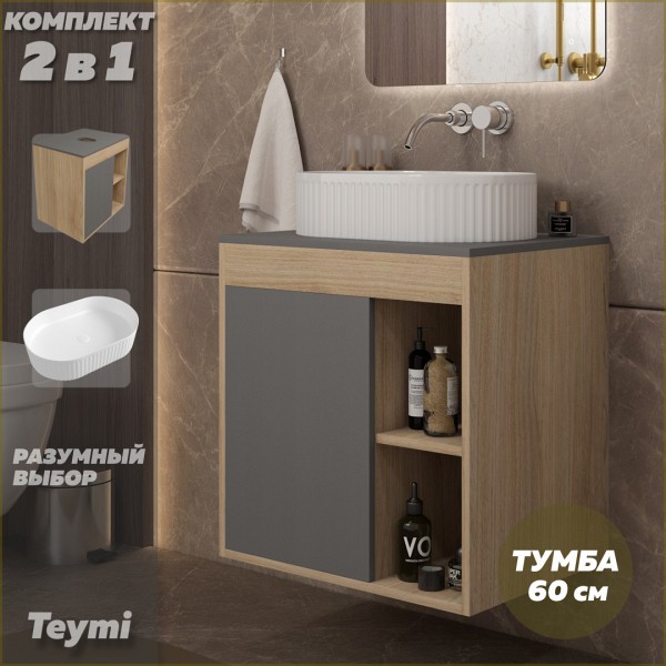 Тумба подвесная с раковиной для ванной 60 см Teymi Nura корпус дуб фасад графит раковина Martta 50 F15148